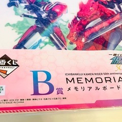 一番くじ 仮面ライダー 50th Vol.2 B賞 メモリアルボード　新品未開封の画像