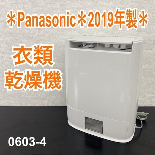 【ご来店限定】＊ Panasonic 衣類乾燥機2019年製＊0603-4