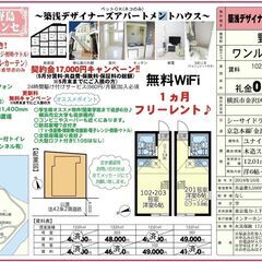 ☂️契約17,000円キャンペーン☂️家賃1ヶ月分無料‼️さらに...