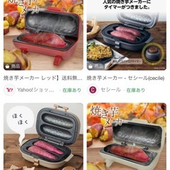 焼き芋メーカー　譲ってください