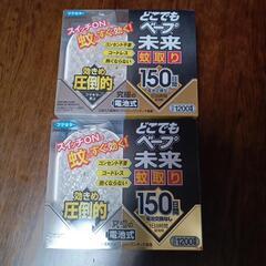 未開封　半額以下　フマキラー　どこでもベープ未来　電池式　電池式...