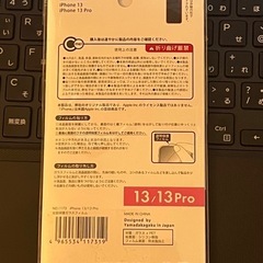 iphone 13/13Pro ガラスフィルムの画像