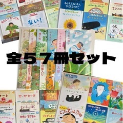 【全５７冊】石井方式◎心を育む絵本、こどもとも、こどものとも年少...