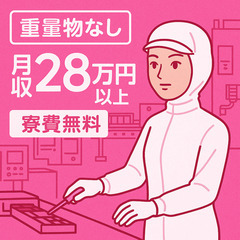 安定収入×寮費無料！人気の半導体製造📦