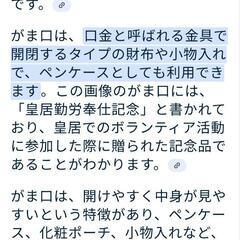 非売品*がま口財布👛の画像