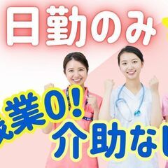 ブランクOK◎夜勤ナシ♪子育て世代も安心♪心にゆとりを持てる特養...