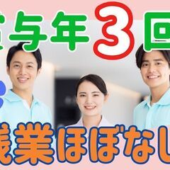 賞与年3回♪残業ほぼゼロ◎福利厚生も充実！温かな職場で働ける介護...