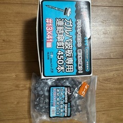 ガルバ波板専用連結傘釘 13×41 使いかけ トタン diy