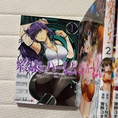 終末のハーレム　全巻セットの画像