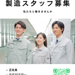 【月収30万円以上可】未経験歓迎！カーナビ部品の製造作業