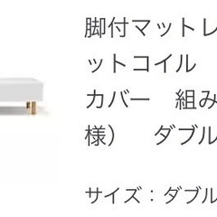 脚付マットレス　ポケットコイル　ダブル
