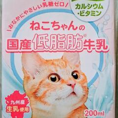 🍀ねこちゃんの🐾国産✨低脂肪牛乳🍀