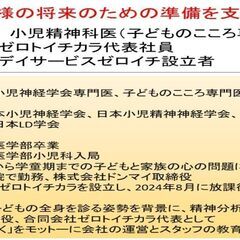 放課後等デイサービス「ゼロイチ」2号店児童指導員正社員募集の画像