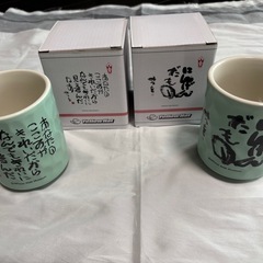 未使用 相田みつを　名言湯呑みセットの画像