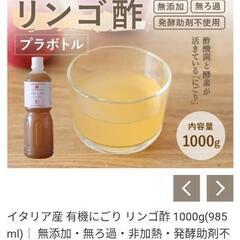 1L 無濾過 有機りんご酢 アップルビネガーの画像