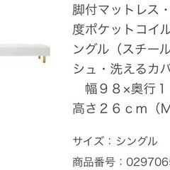 脚付マットレス・高密度ポケットコイル・シングル