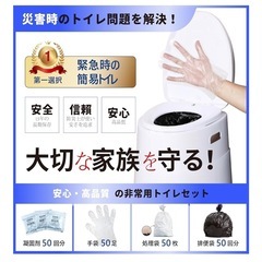 防災！非常用トイレ 50回分 15年保管可能 簡易トイレ 防災グッズの画像