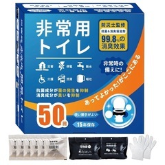 防災！非常用トイレ 50回分 15年保管可能 簡易トイレ 防災グッズ