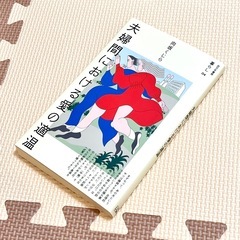 【メルカリ販売済み】夫婦間における愛の適温(小説)