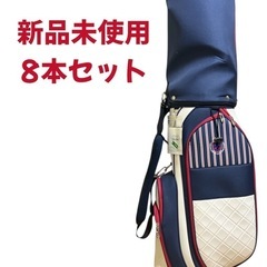 新品未使用 ゴルフクラブセット