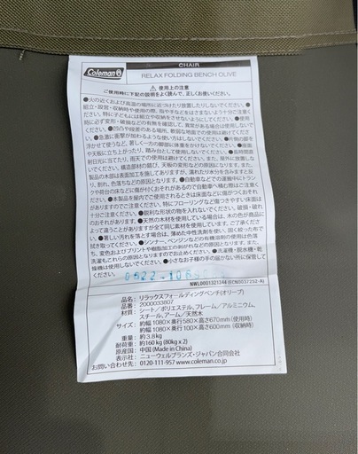 （決まりました）コールマン　フォールディングベンチ　チェア　アウトドアチェア　キャンプチェア　折りたたみチェア　