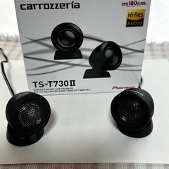 カロッツェリア　チューンアップトゥイーター　TS-T730Ⅱ (中古)