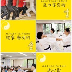 【米子】内側から輝く心とからだをあなたに！―老子・TAOの気のトレーニング―　個別説明会開催の画像