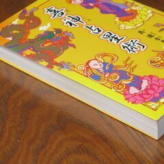 喜神占星術　具道士先生の画像
