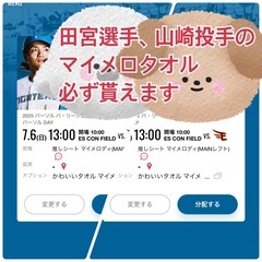 2025.7.6（日） 推しシート　エスコン　チケット　北海道日...