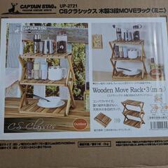 キャプテンスタッグ　木製ラックミニの画像