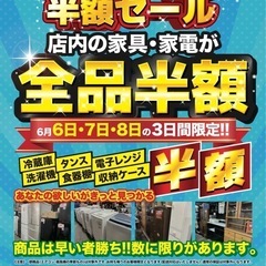 🎉6/6〜6/8リニューアル半額SALE開催🎉
