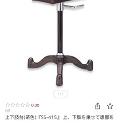 下肢台の画像