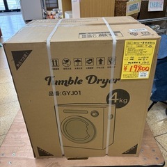 新品未開封✨️工事不要‼️衣類乾燥機4キロGYJ01