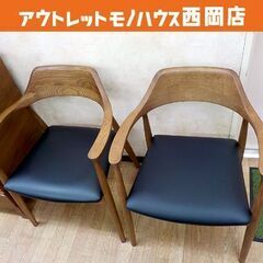 ダイニングチェア ① 無垢材 2脚セット 北欧 モダン ダークブ...