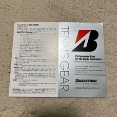 【未使用品】ブリヂストン　テニスラケットカバーのみの画像