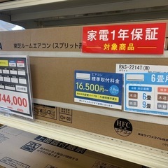 エアコン　TOSHIBA RAS-2214T 2024年発売モデル