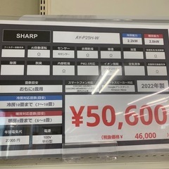 エアコン　AY-P25H-W 2022年製の画像
