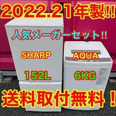 【046】神奈川東京限定販売　新生活　冷蔵庫　洗濯機　セット