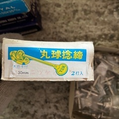 レトロ 丸球捻締 ニッケル 箱ごと