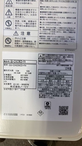 送料無料   ノーリツガス給湯器  2022年  都市ガス