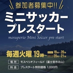 富士宮市で個サカやってます！！