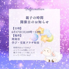 6/17 親子の時間