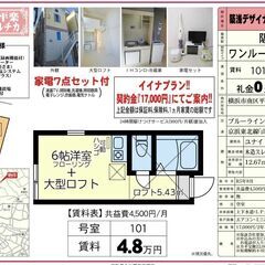 ☂️契約金17,000円キャンペーン☂️1ヶ月分の賃料無料‼️さ...