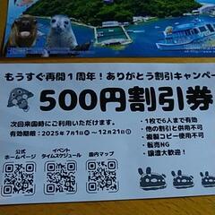 あわしまマリンパーク割引券の画像