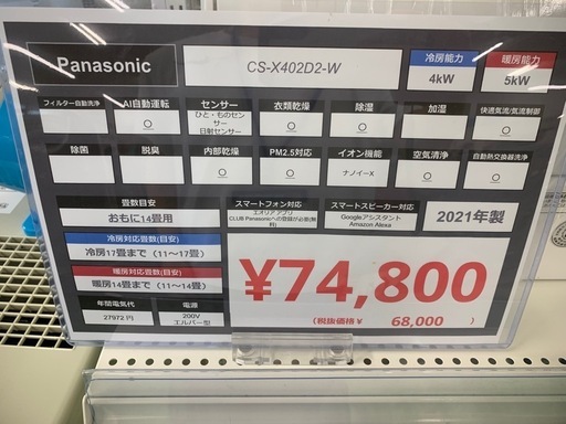 エアコン　Panasonic CS-X402D2-W 2021年製