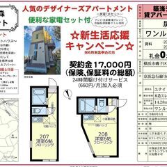 ☂️契約金17,000円キャンペーン☂️1ヶ月分の賃料無料‼️さ...