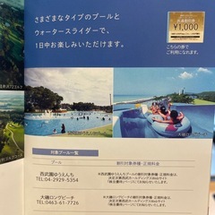 西武園、プリンスホテル利用割引券の画像