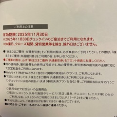 西武園、プリンスホテル利用割引券の画像