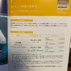 西武園、プリンスホテル利用割引券の画像