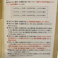 西武園、プリンスホテル利用割引券の画像